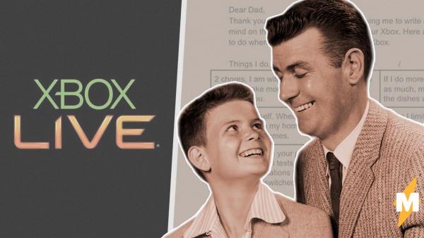 Отец не хотел покупать сыну аккаунт в Xbox Live, но пришлось. Ведь у мальчика в запасе были железные аргументы