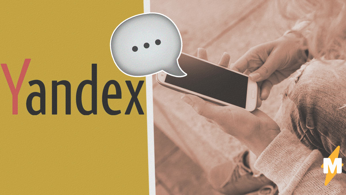 "Яндекс" обновил мессенджер. Это бывшие "Чаты", но с видеозвонками и голосовыми, которые становятся текстом