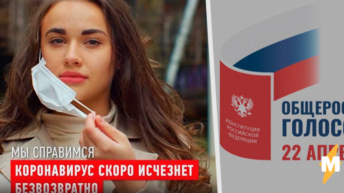 Мэрия Омска призвала голосовать за поправки в Конституцию. В ролике уверяют - так мы защитим Россию от вирусов