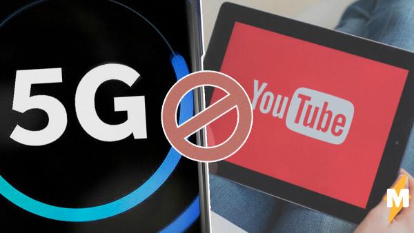 YouTube начал банить видео о 5G после стрима блогера-конспиролога. Он верит, что новая сеть связана с COVID-19