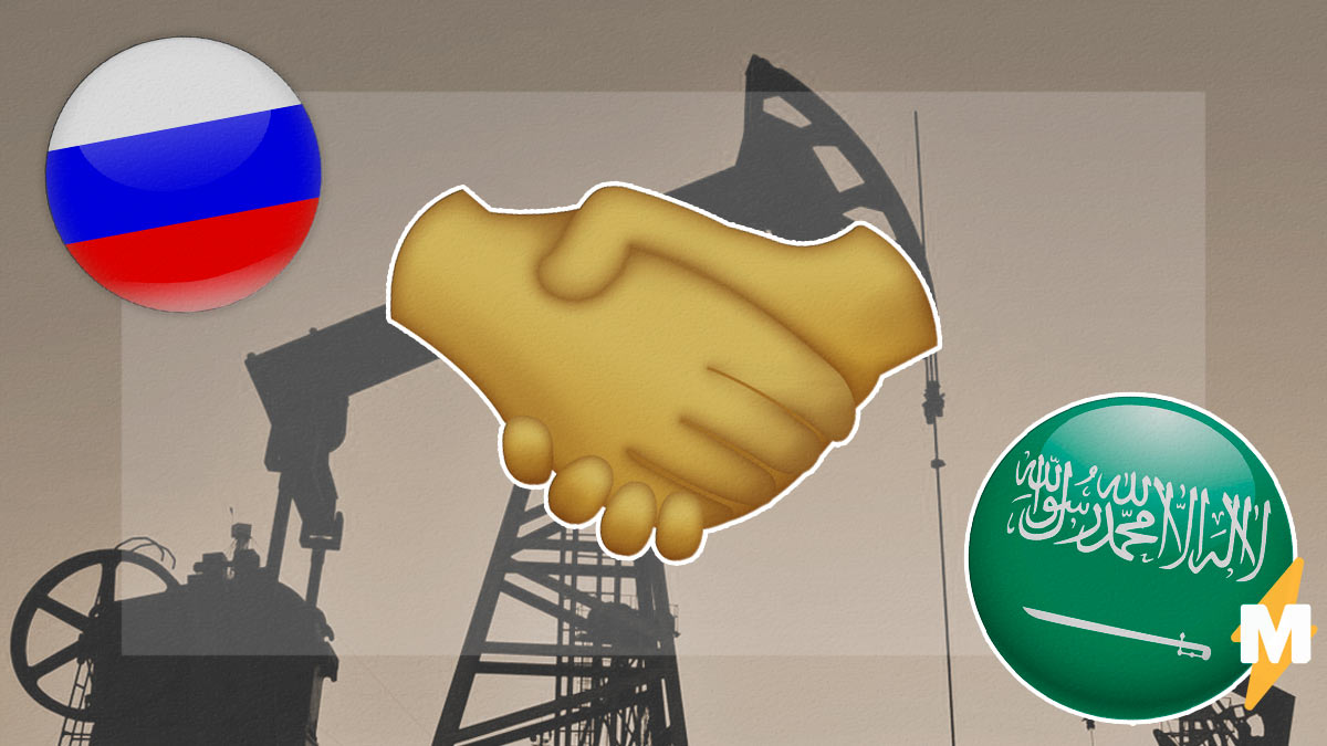 Россия и Саудовская Аравия договорились о сокращении добычи нефти. И рубль даже начал подниматься с колен