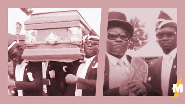 Танцоры с гробом из Ганы - новый мем. Похоронные аниматоры покорили западные соцсети и стали символом фейлов