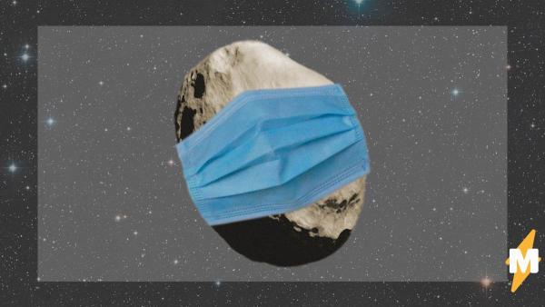 Учёные сделали фото летящего к Земле астероида. Судя по кадру, даже он сумел раздобыть медицинскую маску
