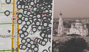 Жители Ростова-на-Дону протестуют против самоизоляции – но не нарушают её. Митинг проходит в «Яндекс.Картах»
