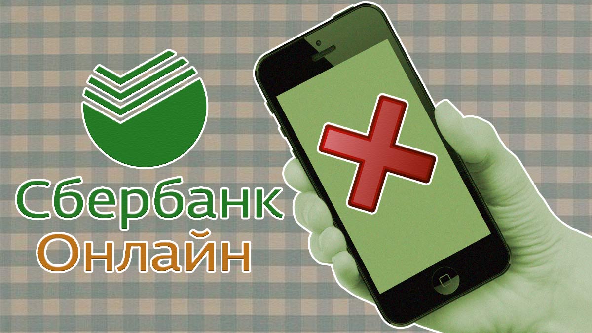 Что за сбой в «Сбербанке Онлайн»? Приложение тупит, а клиенты жалуются на  «левые» номера в личном кабинете