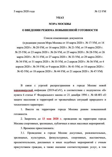 Собянин продлил режим самоизоляции в Москве до 13 мая. А ведь Путин даже не успел выступить в обращением