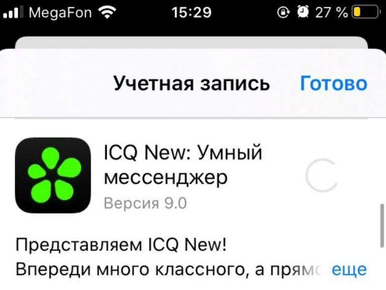 Агент icq что значит