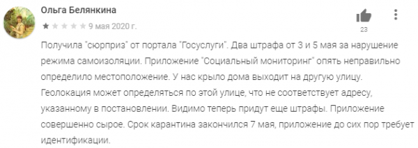 Депутат Мосгордумы подала жалобу на приложение для сидящих в карантине. Оно штрафует людей из-за лагов и багов