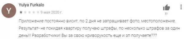 Депутат Мосгордумы подала жалобу на приложение для сидящих в карантине. Оно штрафует людей из-за лагов и багов