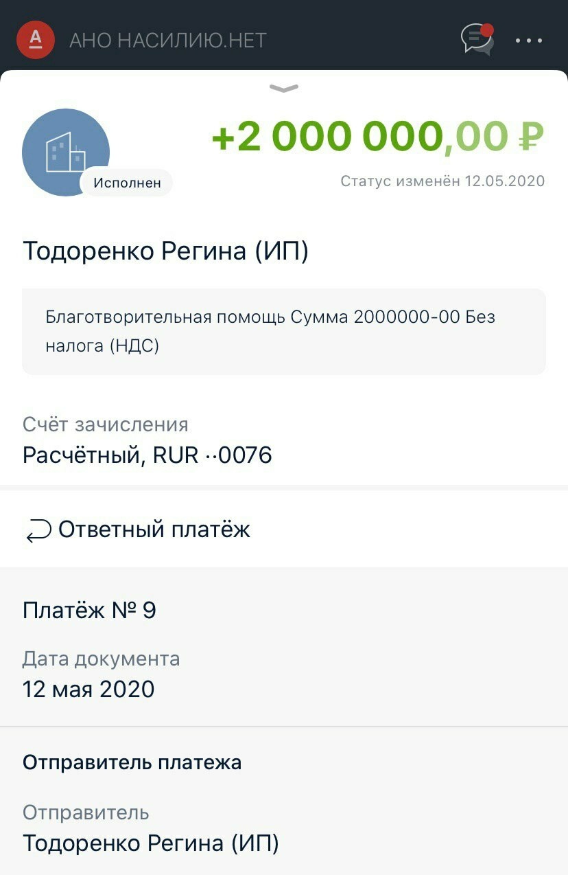 Регина Тодоренко перевела два миллиона центру "Насилию.нет".