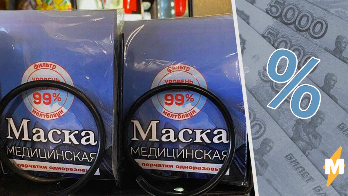 Какова себестоимость масок и перчаток? СМИ узнали только сейчас, а московское метро уже наварилось на этом