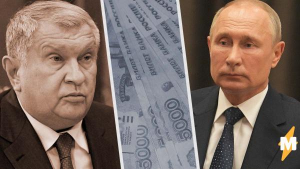 Игорь Сечин попросил у Владимира Путина поддержать "Роснефть". И люди советуют президенту ответить "нет"