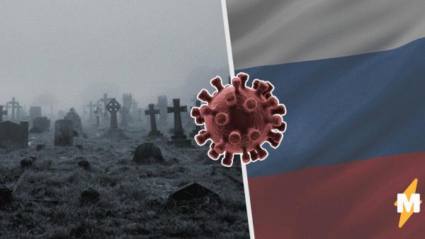 Смертность в России может быть выше официальной статистики на 70%. И россияне знают причину занижения данных