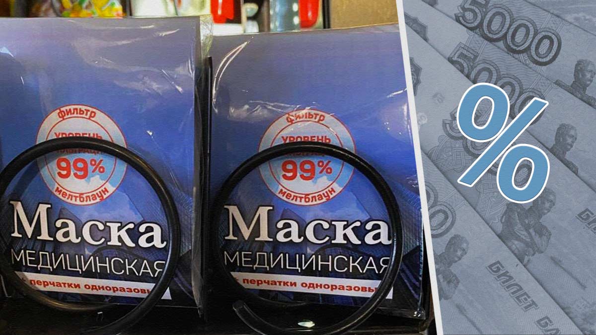 Сколько на самом деле стоят маски из метро с ценником в 30 рублей? СМИ посчитали, и ответ не понравился никому