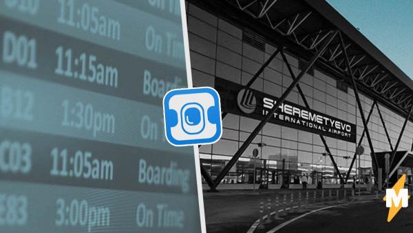 На онлайн-табло аэропорта Шереметьево появились рейсы за рубеж. Но улететь на них могут лишь избранные