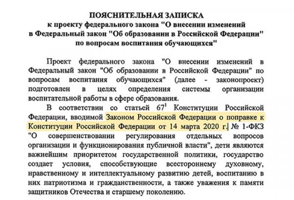 В новом законопроекте Путина стоит ссылка на Конституцию 2020 года. Оказывается, мы голосовали за неё в марте