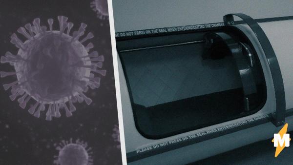 Пациенты с коронавирусом теперь лечатся в барокамерах. И на фото это похоже на кадры из «Аватара»