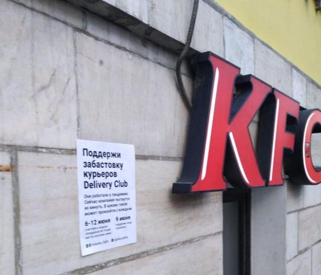 Бастующие курьеры Delivery Club готовятся идти к офису Mail.ru. Но пользователи соцсетей тоже не отстают