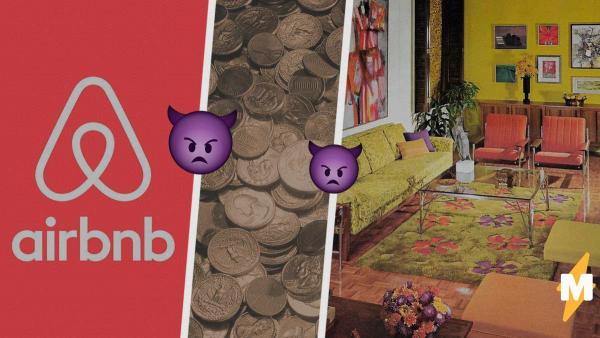Airbnb решил помочь владельцам недвижимости и навлёк на себя армию злых съёмщиков. Ещё бы, ведь это за их счёт