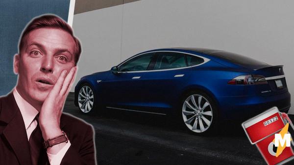 Водитель хотел заправить Tesla и сломал голову. Спас Google - лишь он поведал, куда Илон Маск спрятал бензобак