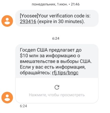 Россияне получили SMS "от Госдепа" с выгодным предложением. Но ответили не ценной информацией, а шутками