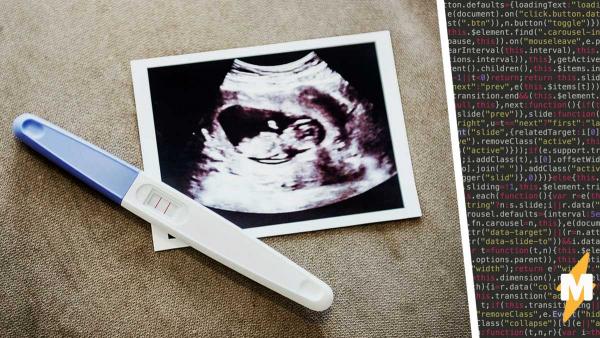 Программист показал, как устроен дорогой тест на беременность. Это обман века, но люди рады за будущего отца