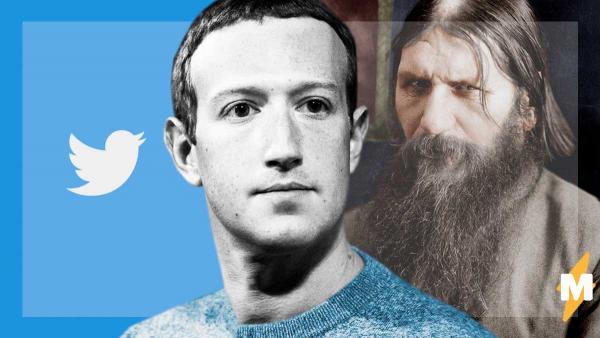Марк Цукерберг выступил онлайн, но люди не считают его за человека. Как и развидеть Распутина в главе Twitter