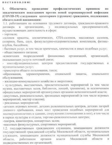 Кого коснётся обязательная вакцинация в Москве и МО. Прививаться придётся не только врачам и продавцам