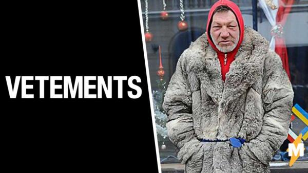 Бренд VTMNTS уличили в плагиате одежды бездомного украинца "Славика"