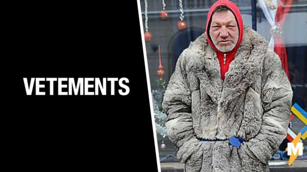 Бренд VTMNTS вдохновился образами бездомного украинца Славика, считает фотограф