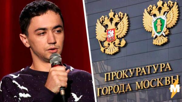 Стендап-комика Идрака Мирзализаде вызвали в прокуратуру из-за шутки про русских
