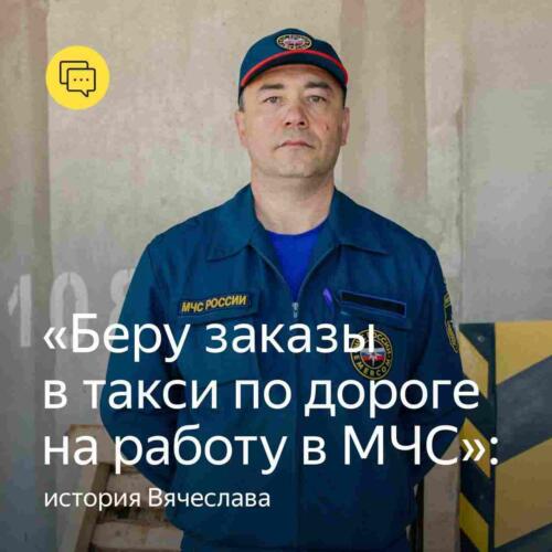 Паблик "Яндекс.Водитель" удалил пост о сотруднике МЧС, подрабатывающем в такси