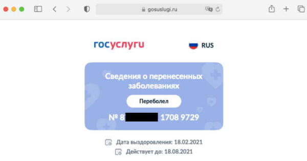 "Госуслуги" случайно раскрыли число переболевших ковидом в России - 29 миллионов