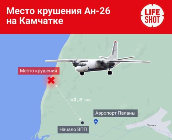 Что известно о крушении самолёта Ан-26 на Камчатке. Выживших нет, а версий ЧП — три