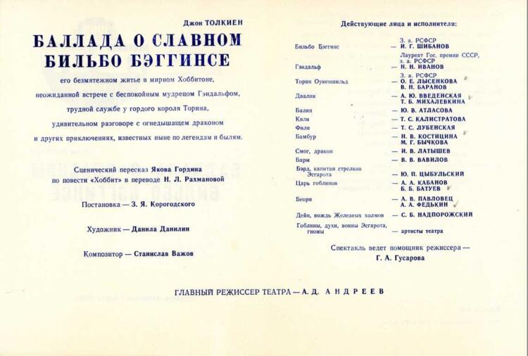 Запись первого советского спектакля по "Хоббиту" Толкина появился в Сети