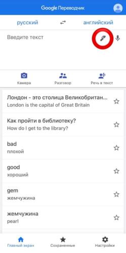Как правильно пользоваться переводчиком Google