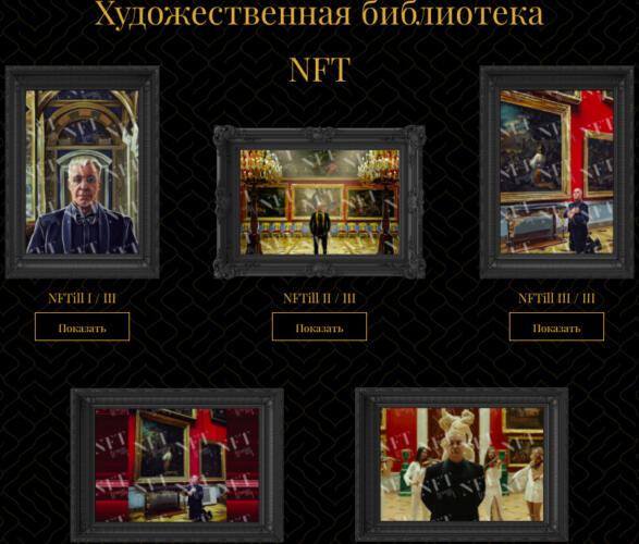 Тилль Линдеманн продаёт за €100 000 NFT со своим изображением и ужин в Москве