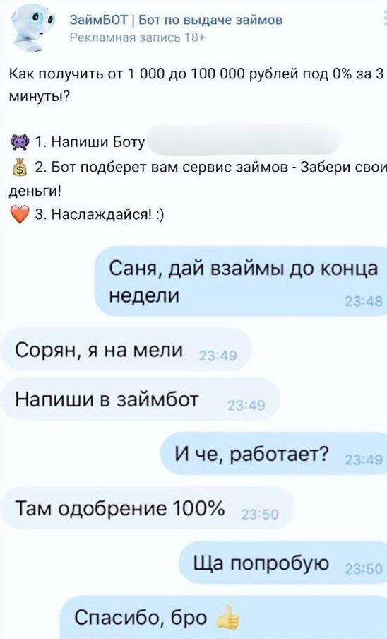 Переписка с девушкой бот с фото