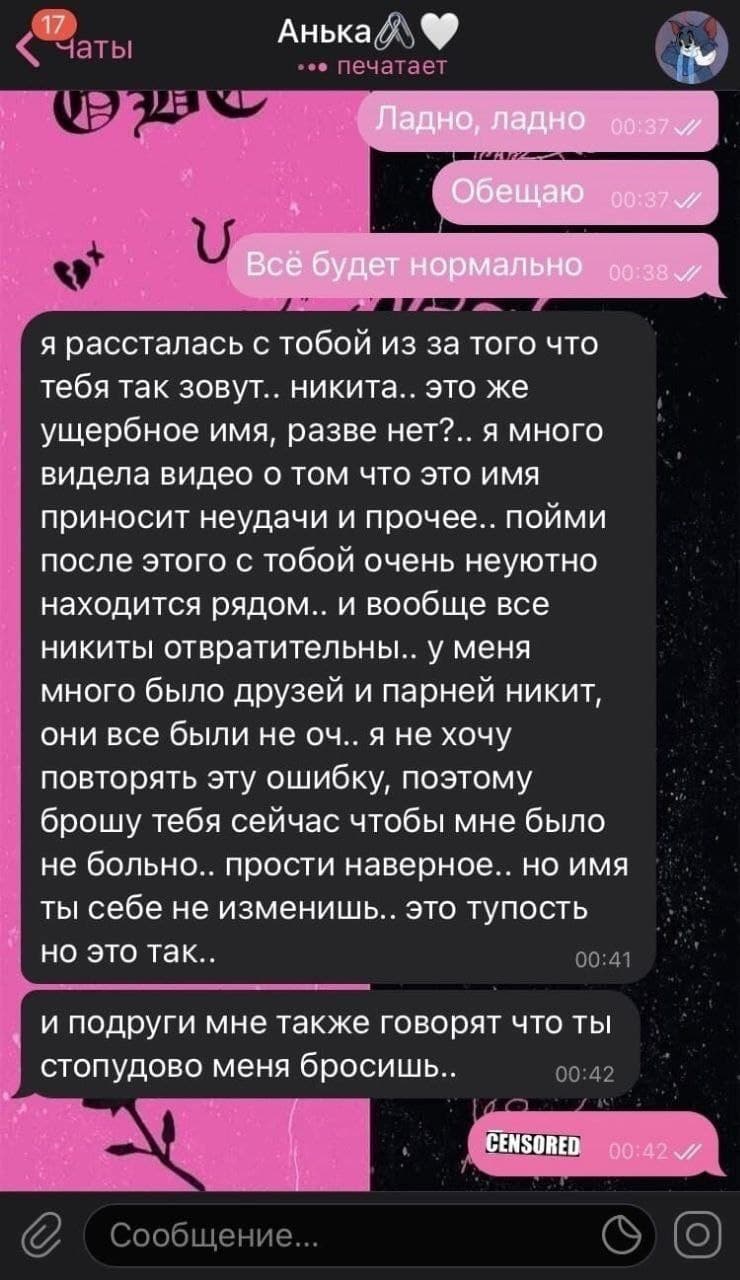 Что не так с именем Никита и почему девушки не хотят с ними встречаться