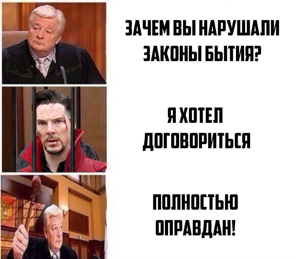 Полностью оправдан картинка