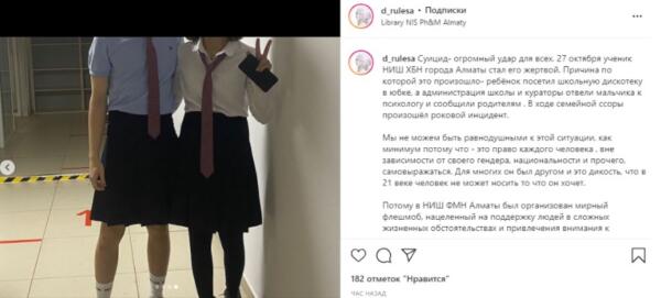 Протест в юбках в школе Казахстана поссорил людей. Ребёнок погиб, а в Сети увидели пропаганду ЛГБТ