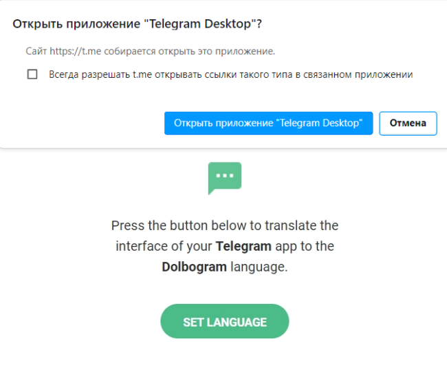 Как установить долбограм на телеграм