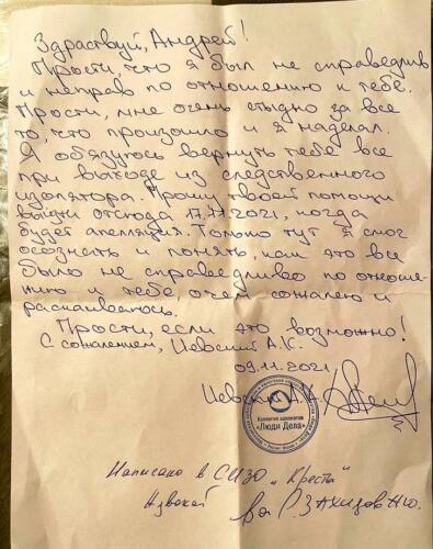 В Сеть просочилось письмо "любовника" Курпатова из СИЗО. Слёзно обещает всё вернуть и просит помощи