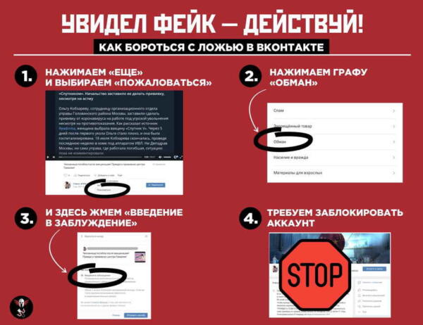 Как группа "Мракоборец" борется с антиваксерами в Сети жалобами. Бан инстаграма Марии Шукшиной - их заслуга?