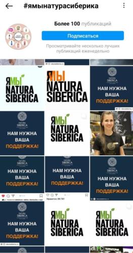 Natura Siberica снова в строю, но клиенты недовольны. Грозят отписками и отказом от продукции
