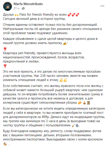 Сообщество поиска квартир раскритиковали за игры в толерантность. За объявления про "приезжих" - 500 рублей