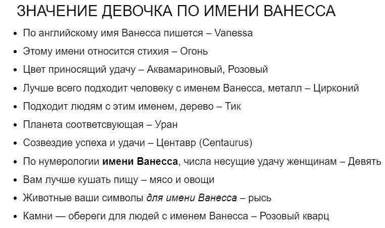 Значимая девушка что значит. Кто такая Ванесса Рысь. Ванесса значение имени. Ванесса Рысь пирокинез. Ванесса имя для девочки значение.