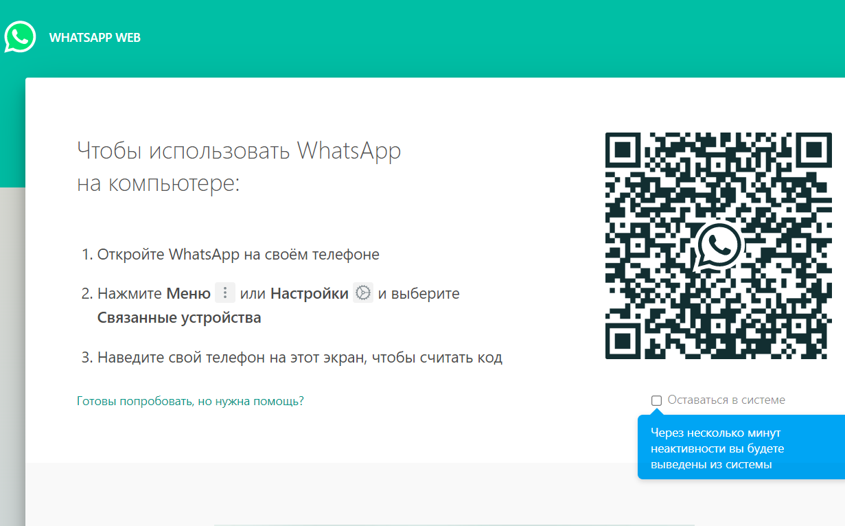 Связанные устройства whatsapp что это. Связанные устройства WHATSAPP.