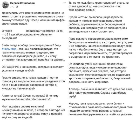 Ведущего Сергея Стиллавина высмеяли в Сети за критику "ленивых" женщин. Обиделся из-за селёдки по шубой