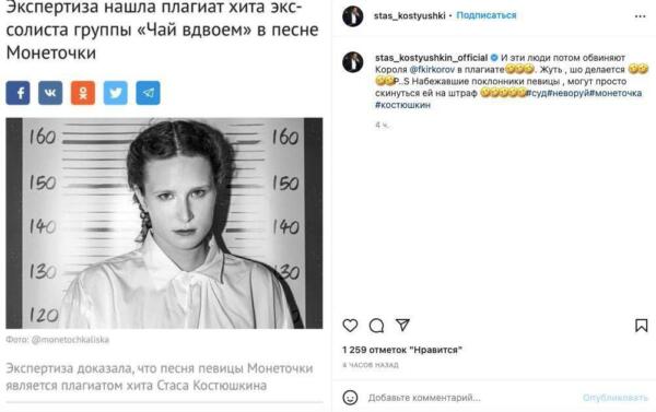 Как фанаты Монеточки атаковали соцсети Стаса Костюшкина. Винят в хайпе и алчности